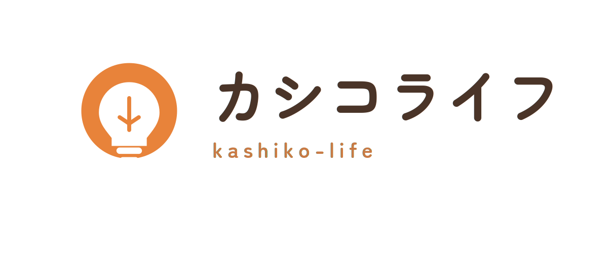 カシコライフ